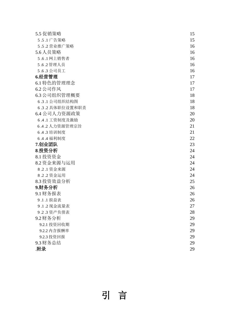 古城艺苑计划书古城艺苑网上销售公司_第2页