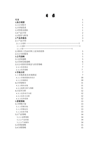 古城艺苑计划书古城艺苑网上销售公司