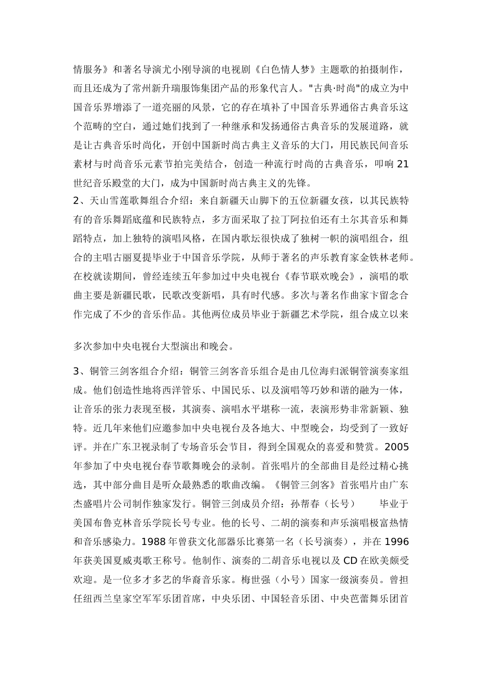 古典时尚大型动感音乐会演出方案_第2页