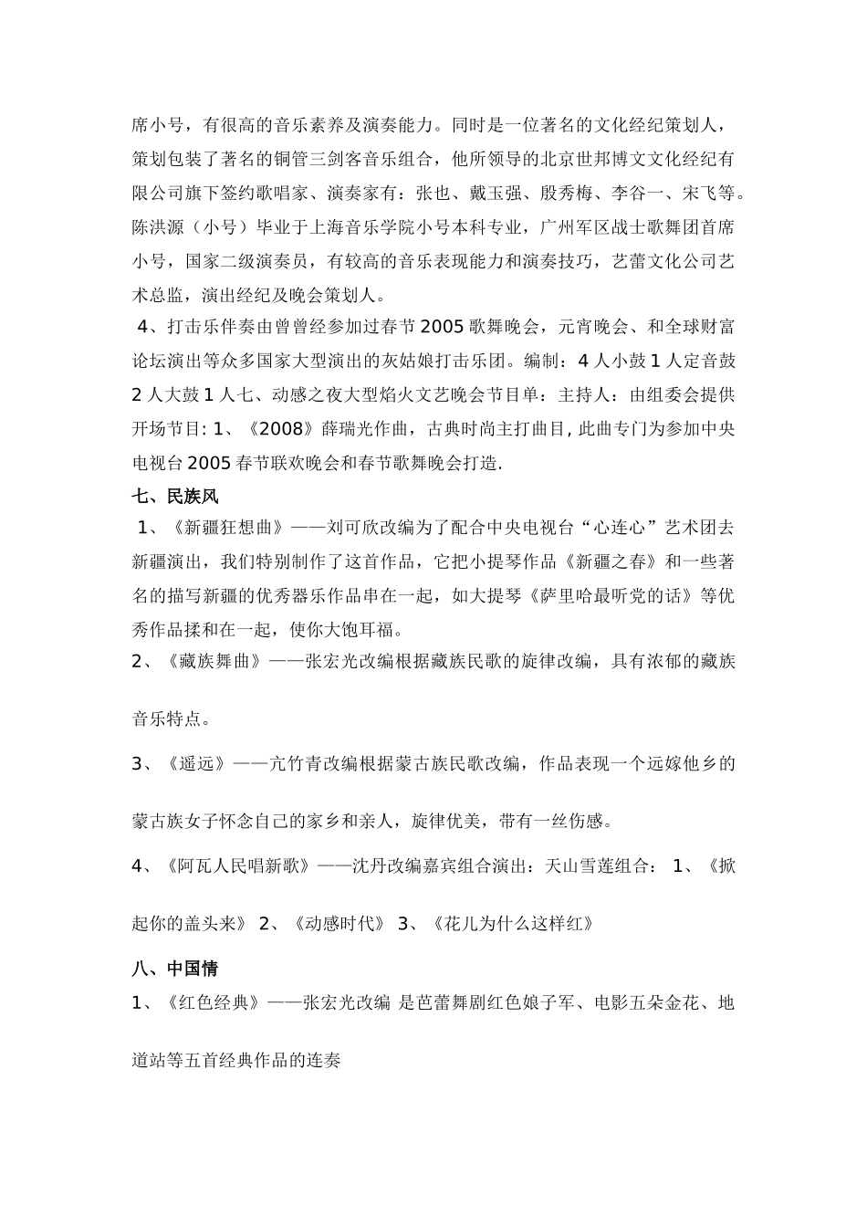 古典时尚大型动感音乐会演出方案_第3页