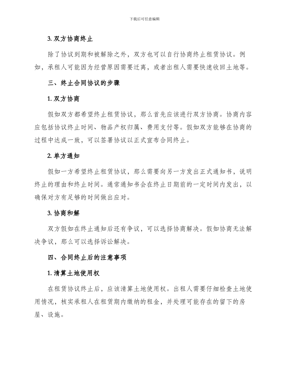 终止土地租赁合同协议_第2页