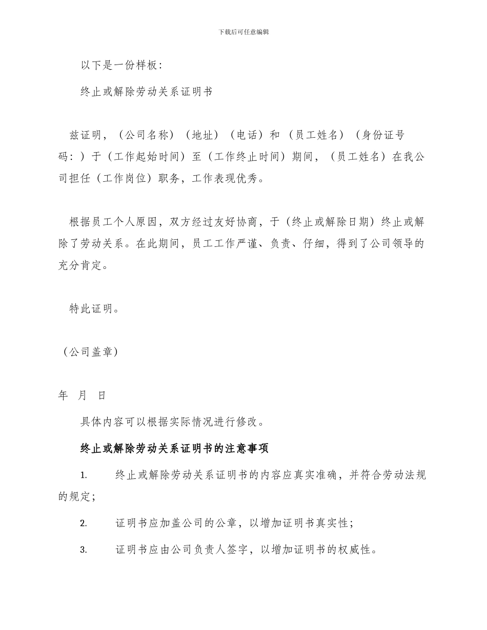 终止或解除劳动关系证明书_第2页
