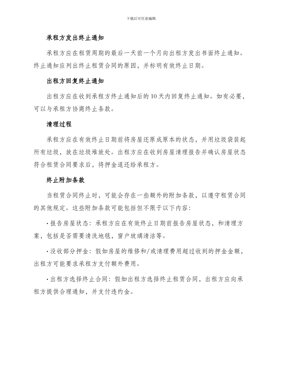 终止房屋租赁合同常规版_第2页