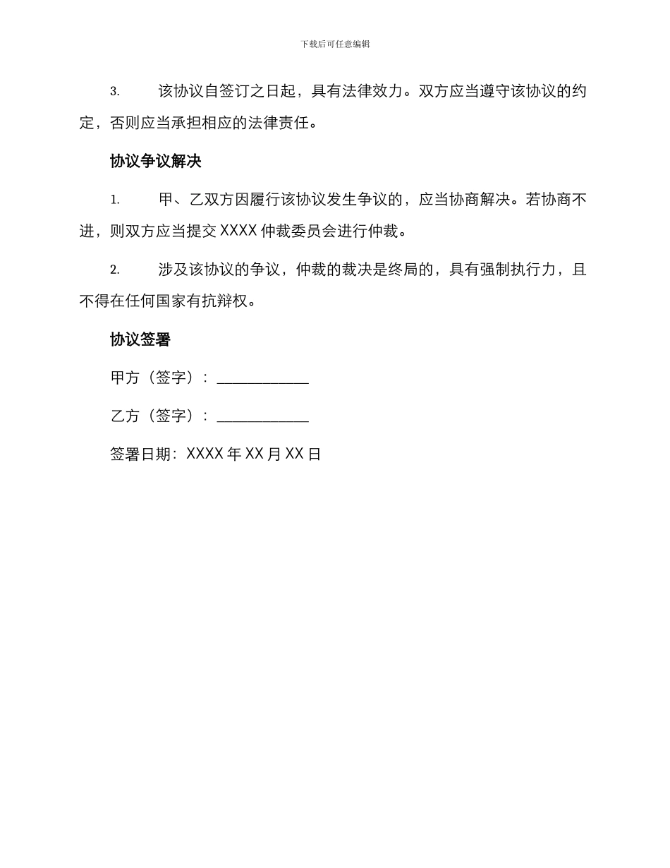 终止租房合同协议书「」_第2页