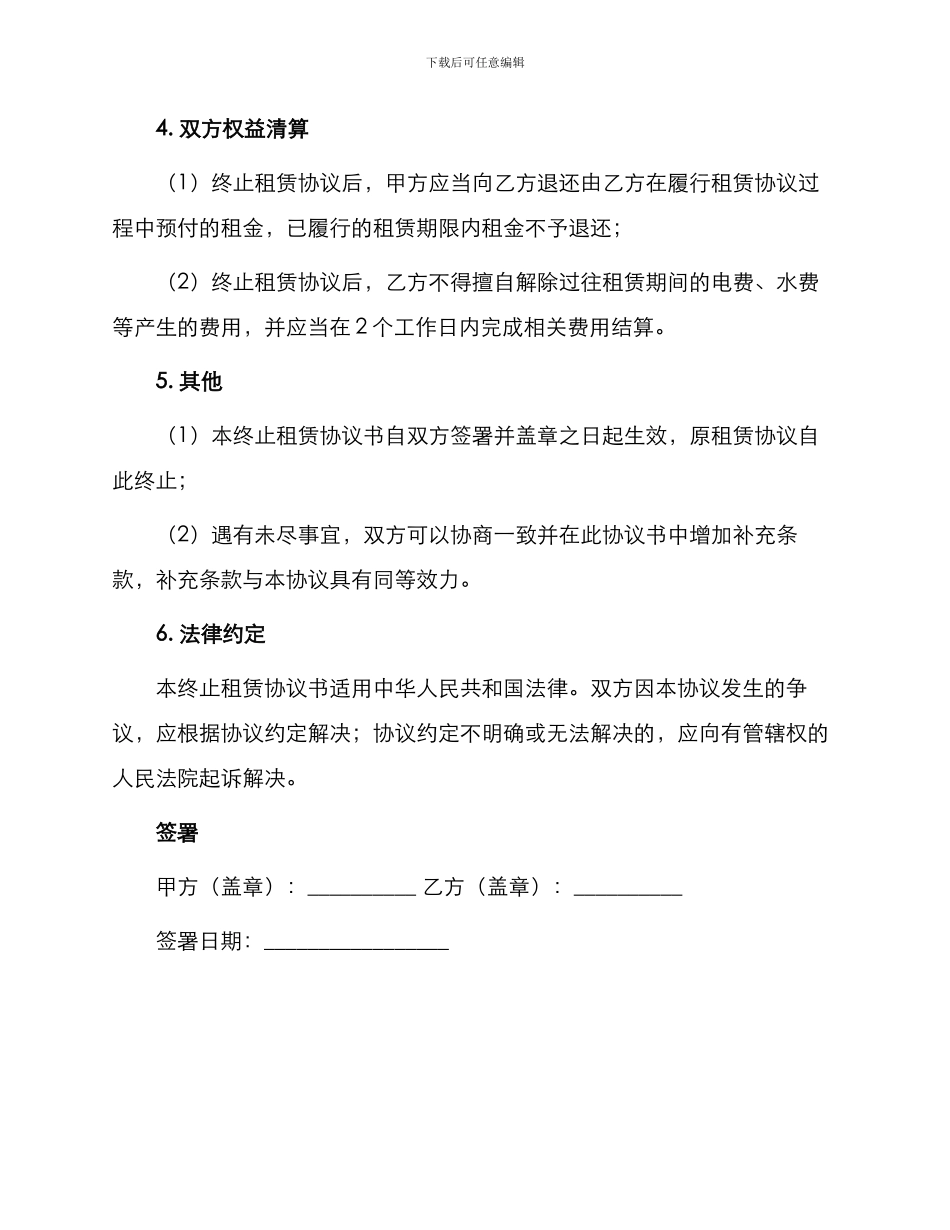 终止租赁协议书正规版_第2页