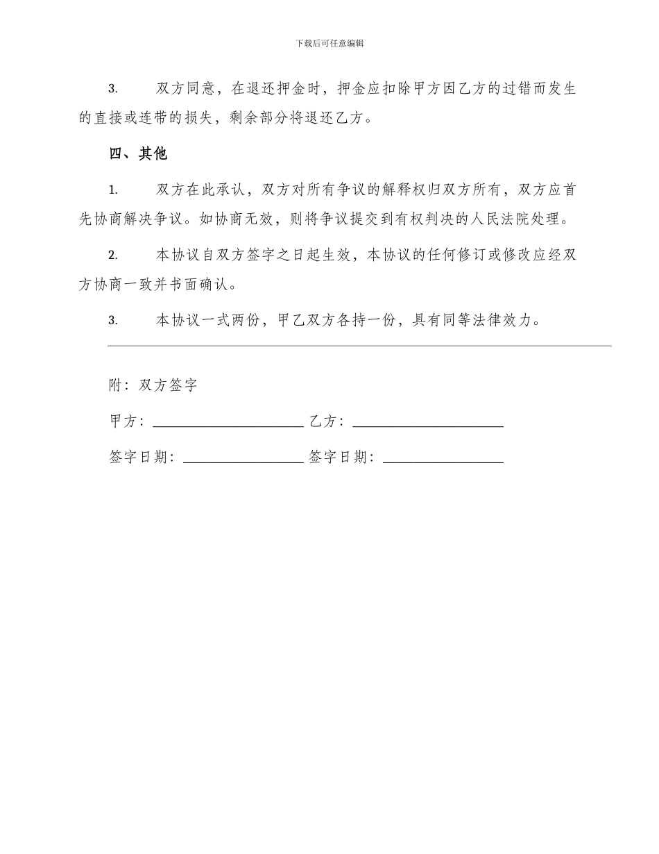 终止租赁协议书简约版_第2页