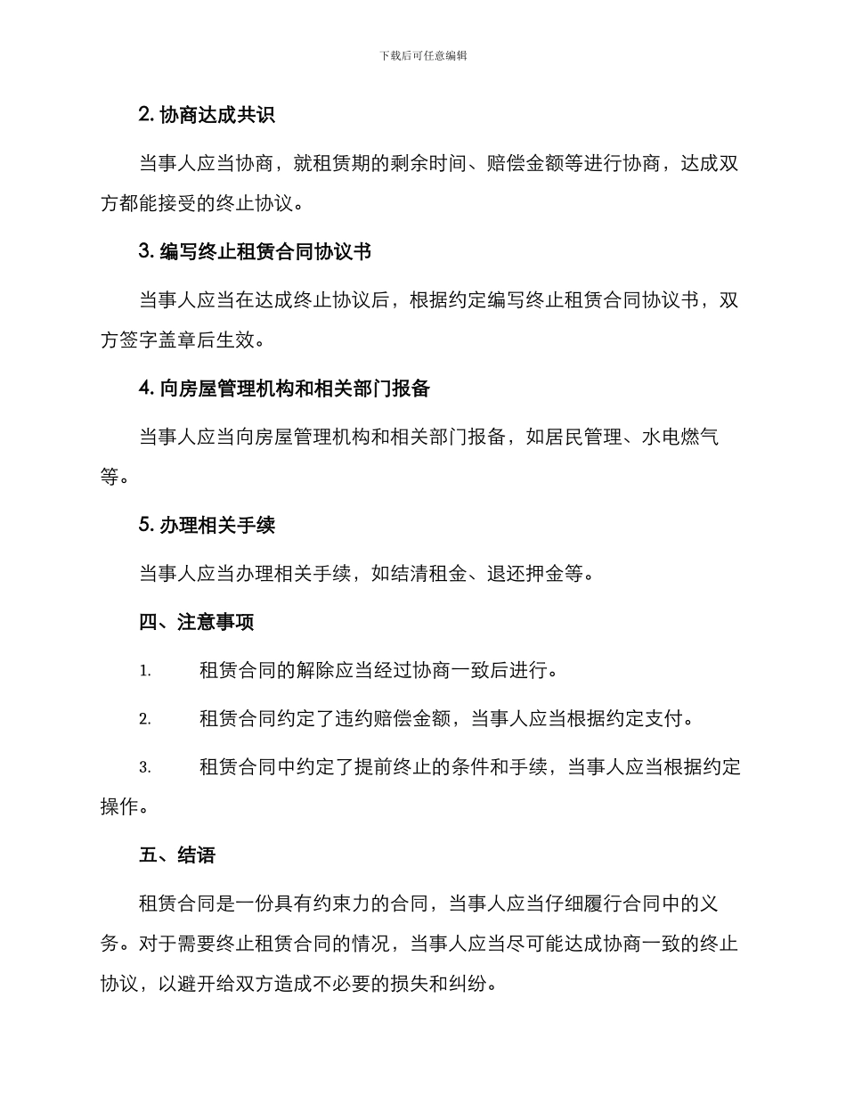 终止租赁合同协议_第2页