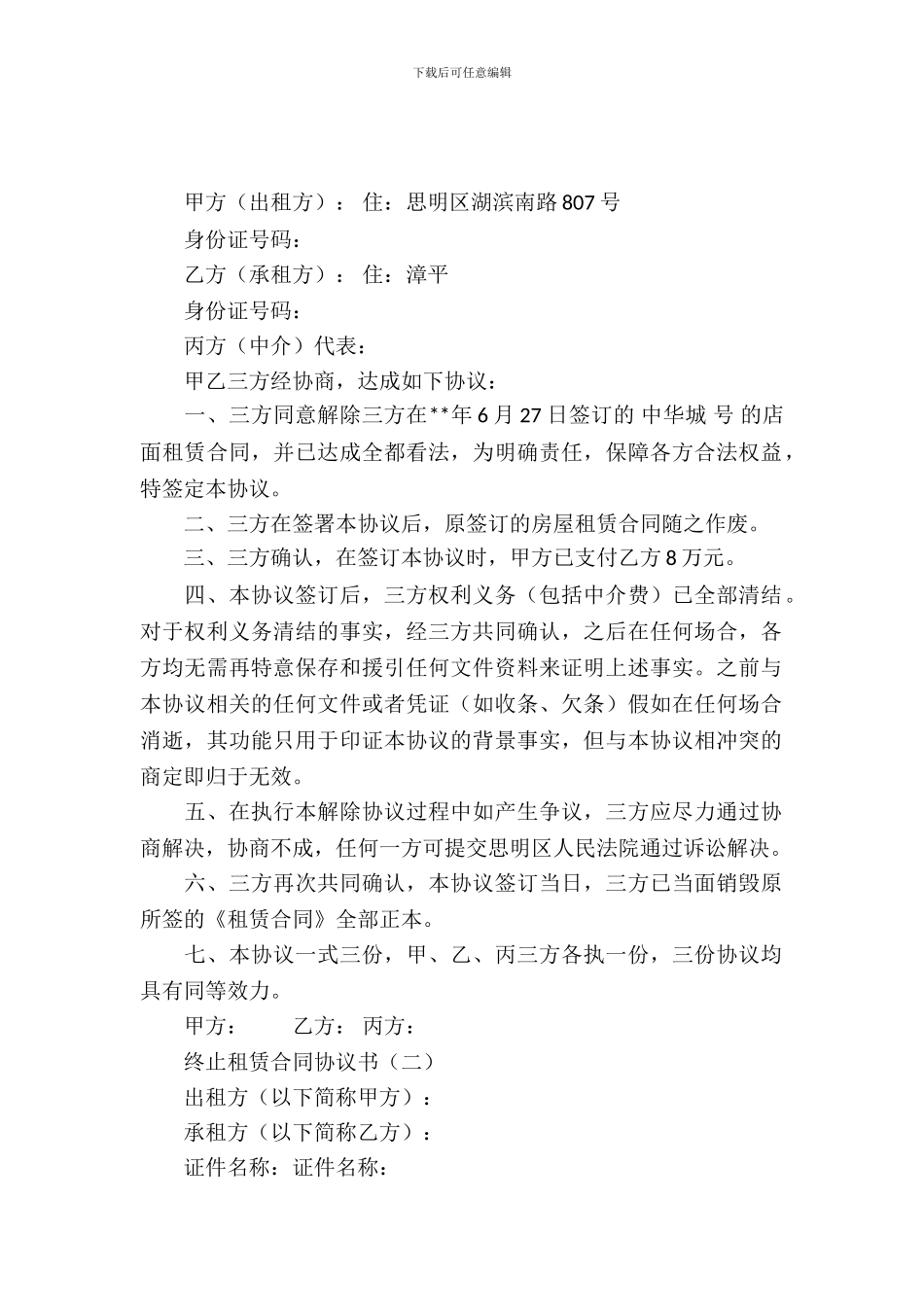 终止租赁合同协议书_第2页