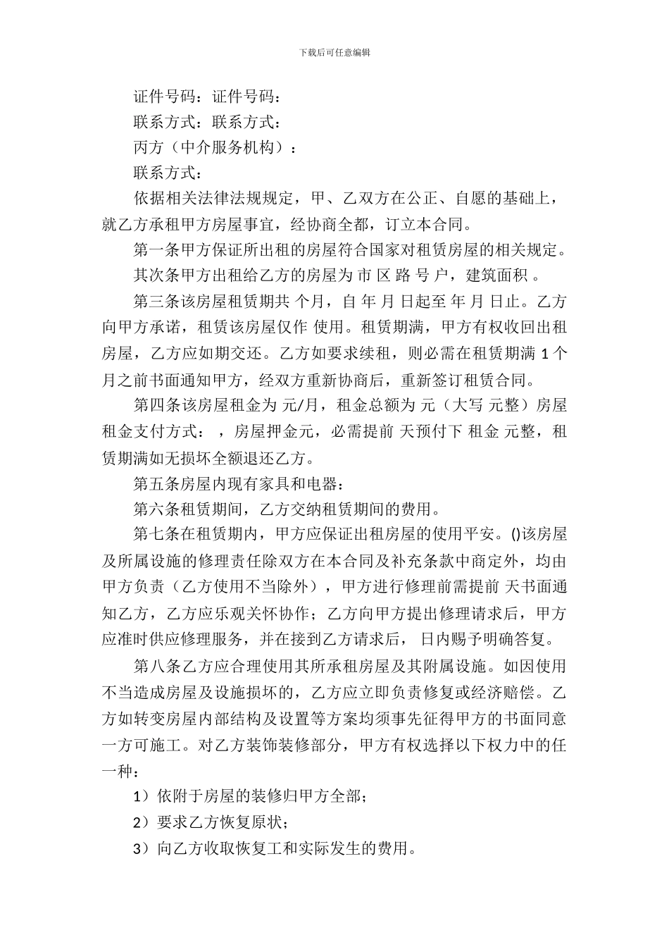 终止租赁合同协议书_第3页