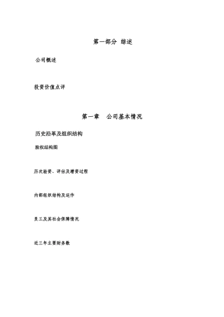 股权融资商业计划书