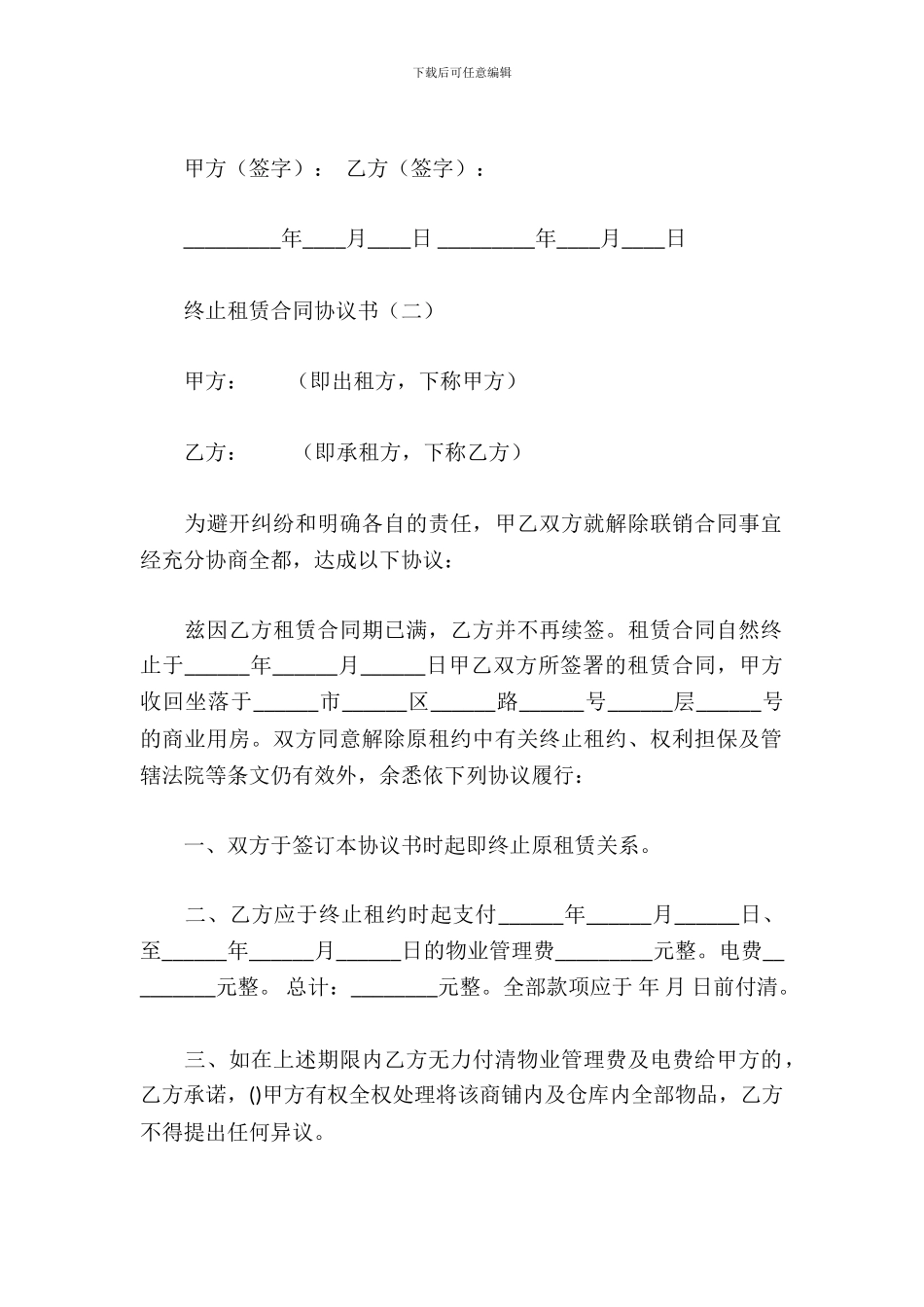 终止租赁合同协议书3篇_第3页