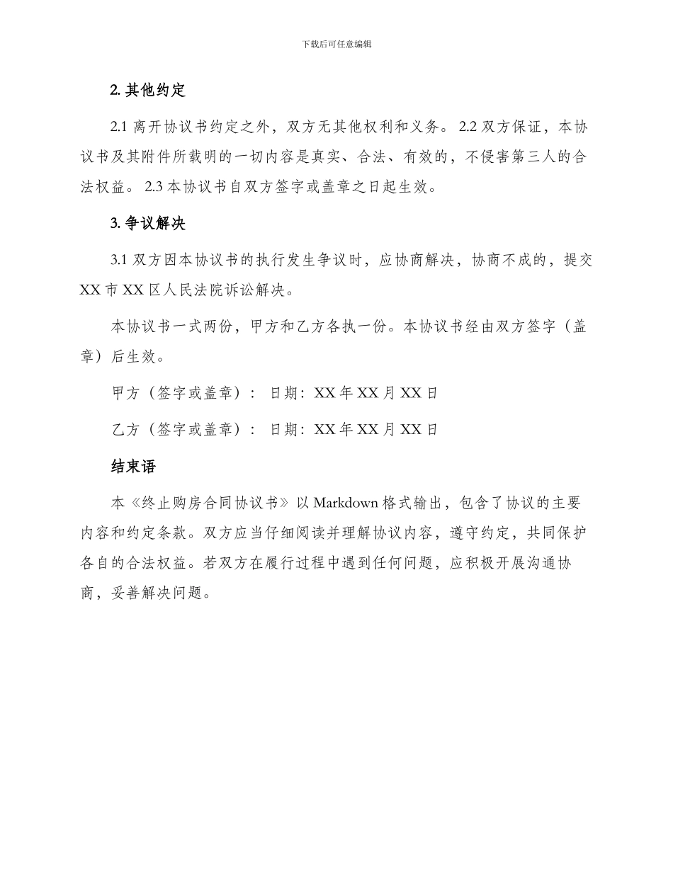 终止购房合同协议书_第2页