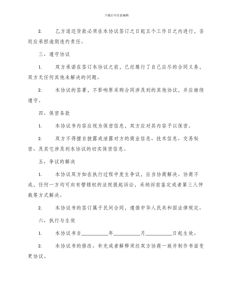 终止采购合同协议书_第2页