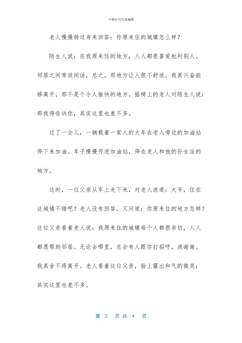 终结繁冗的抱怨开启幸福之门哲理美文_第2页