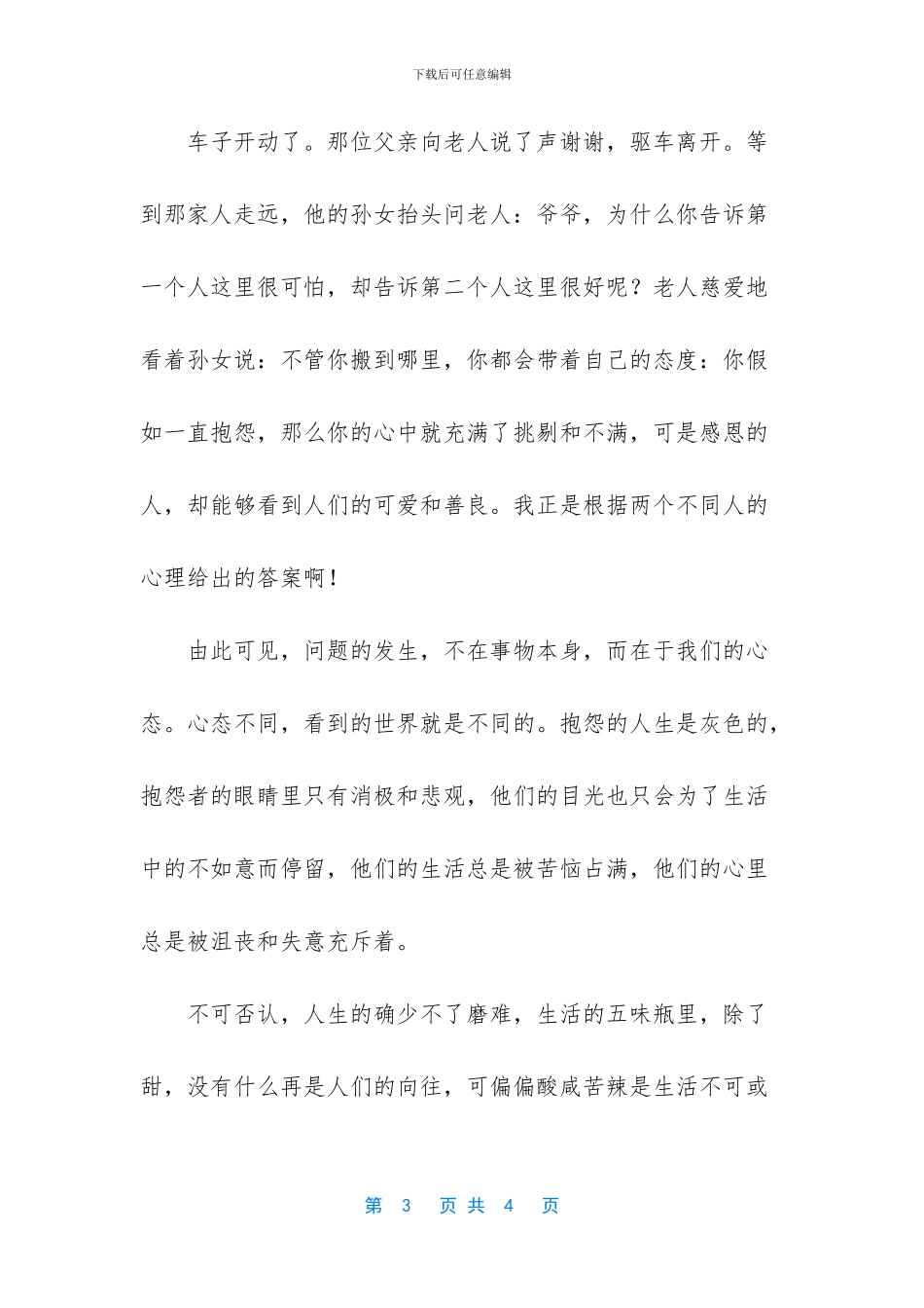终结繁冗的抱怨开启幸福之门哲理美文_第3页