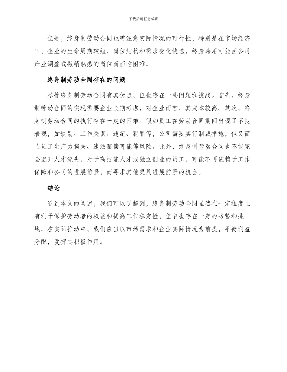 终身制劳动合同_第2页