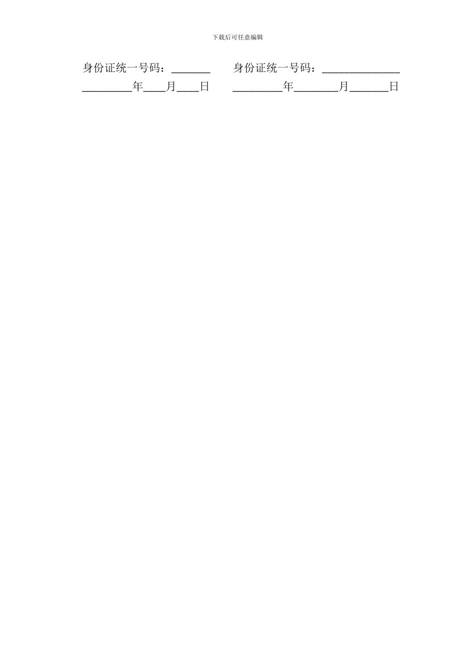 终身定期金契约书样书_第3页