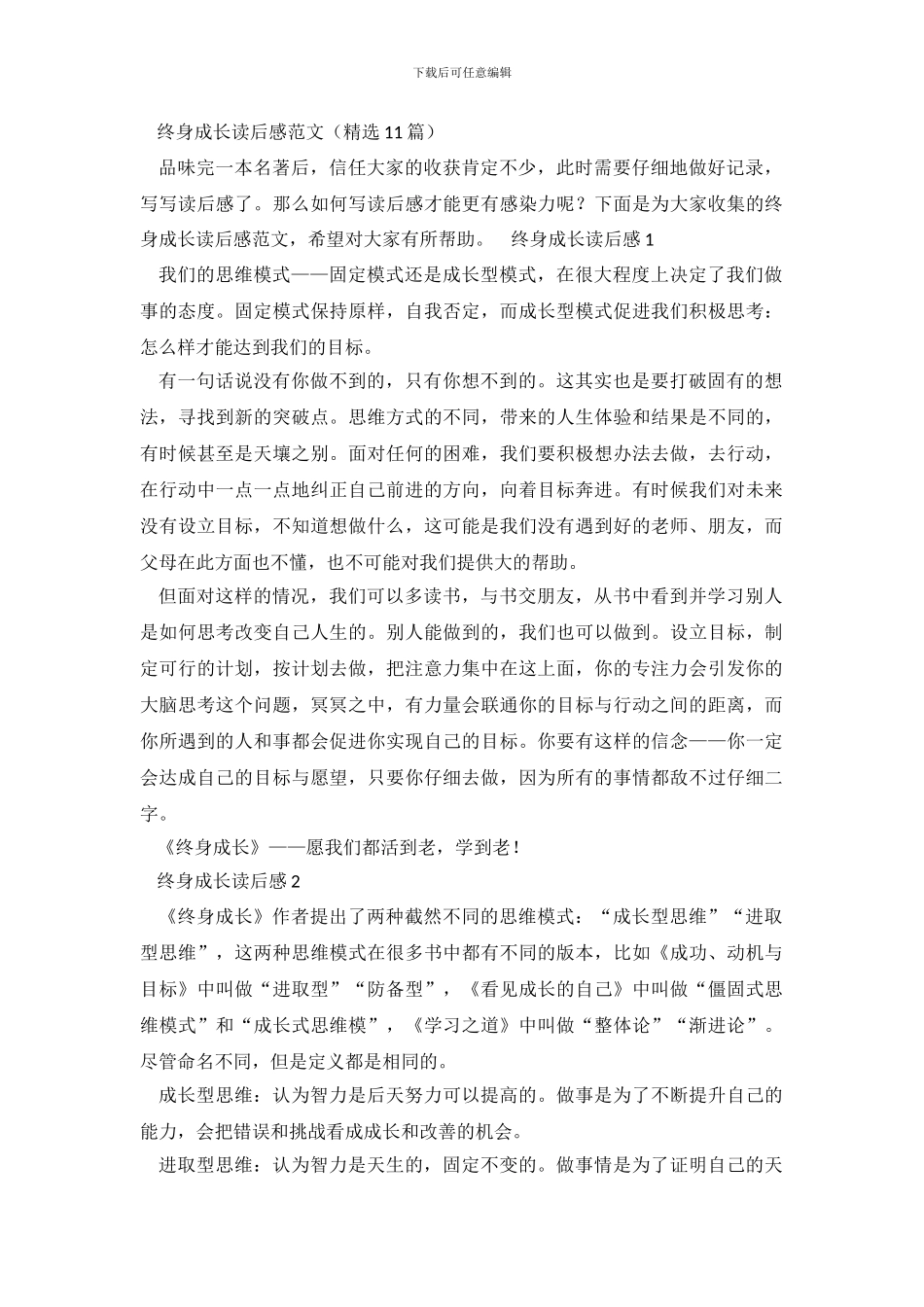 终身成长读后感范文_第2页