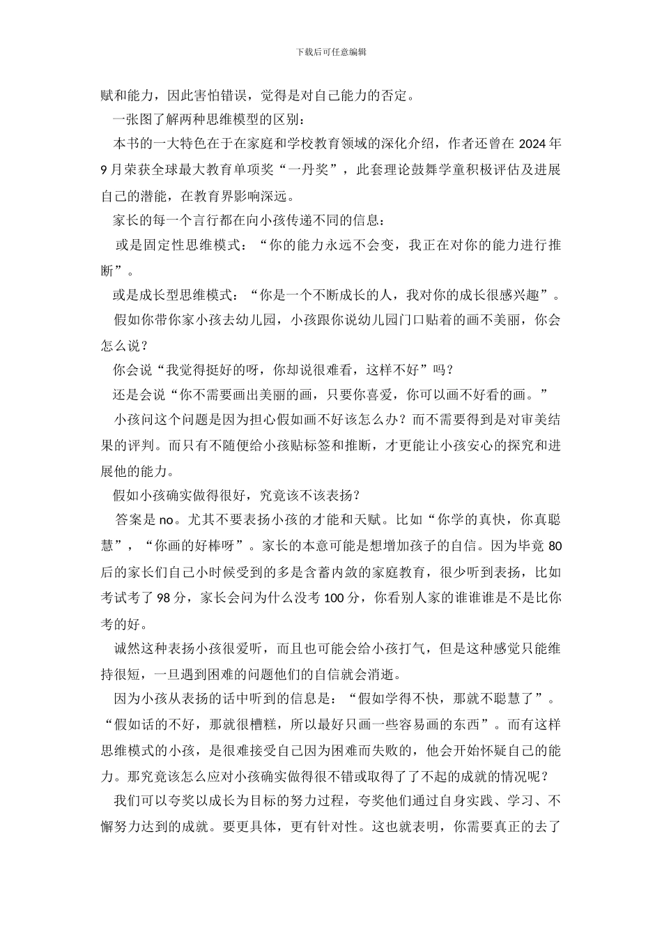 终身成长读后感范文_第3页