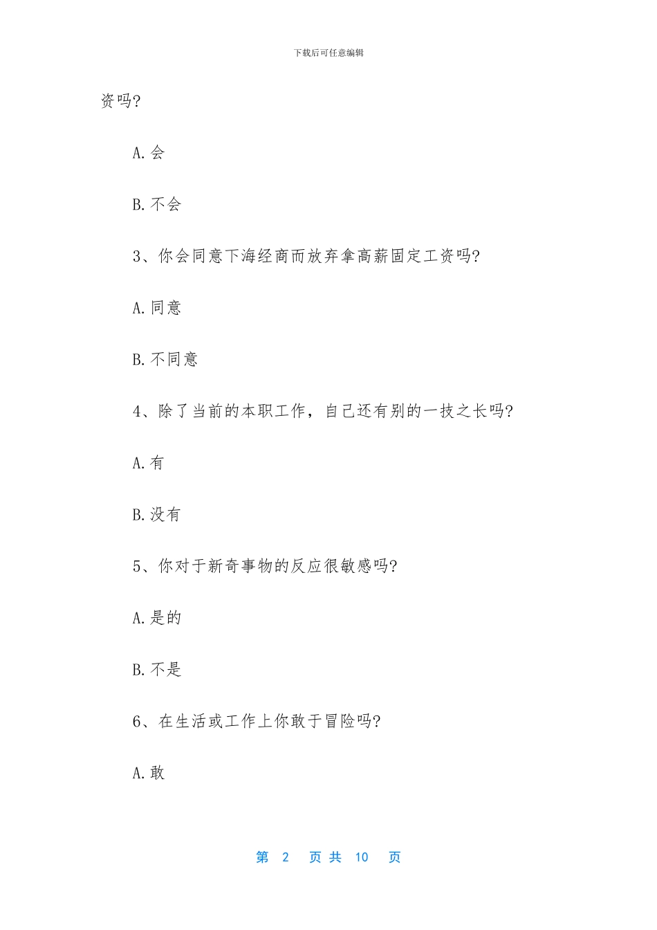 绊脚石是什么意思_第2页