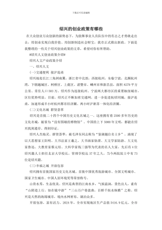绍兴的创业政策有哪些
