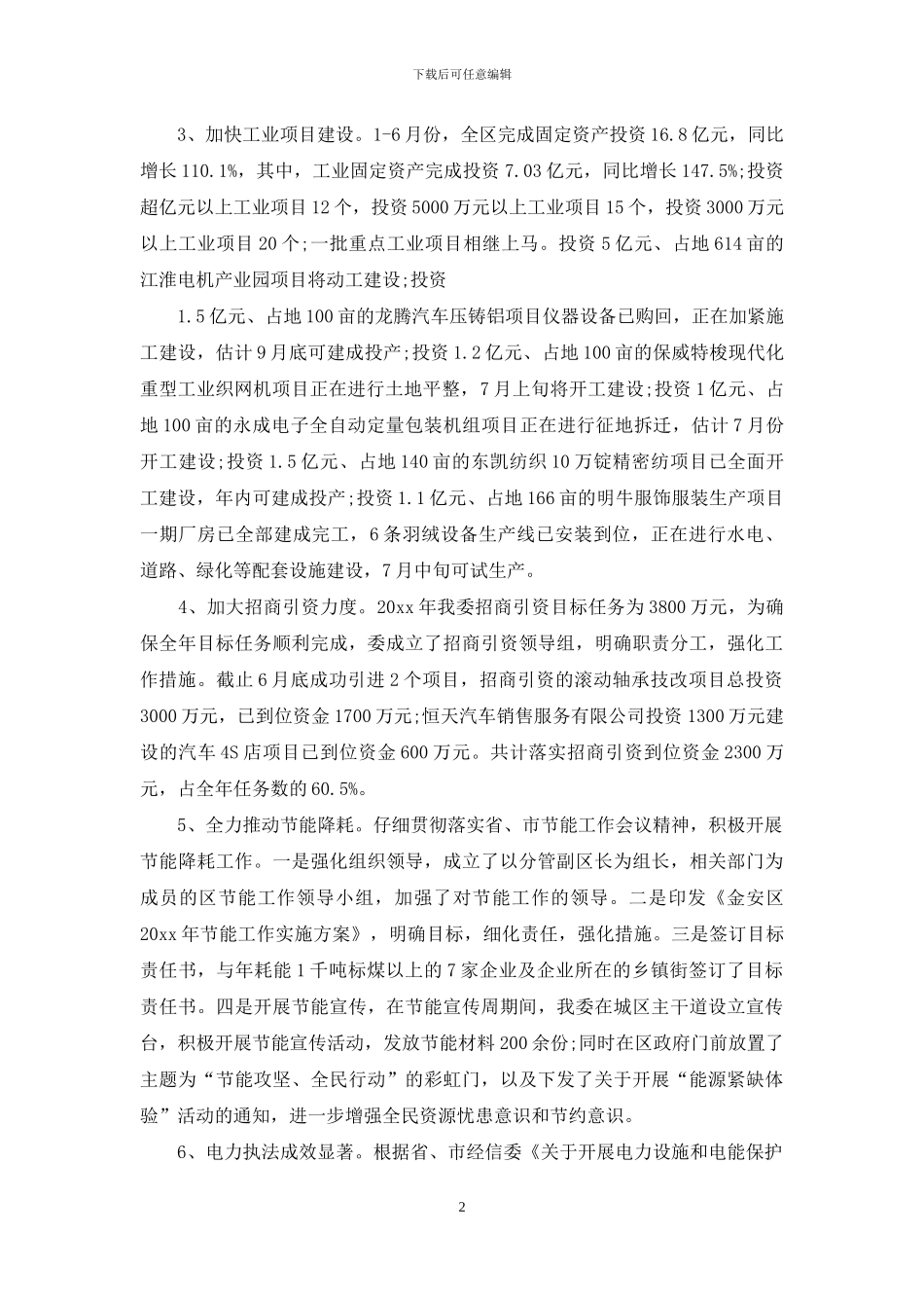 经信委上半年工作总结范文_第2页