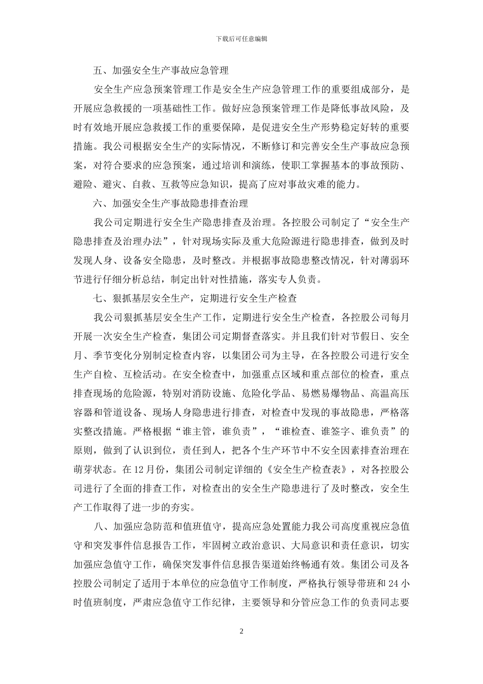 经信委安全工作汇报_第2页