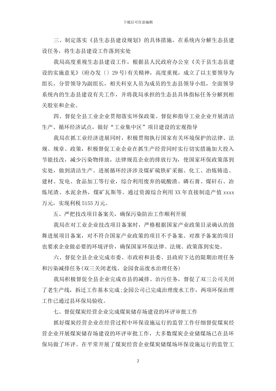 经信局环境保护法自查报告_第2页