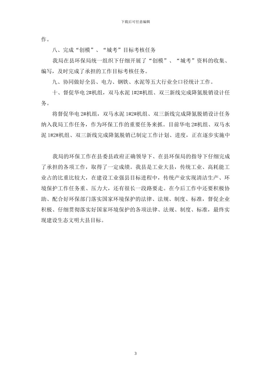 经信局环境保护法自查报告_第3页