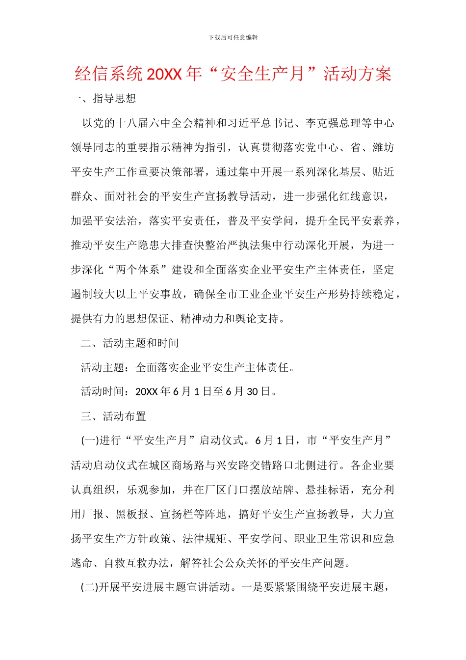 经信系统20XX年“安全生产月”活动方案_第1页