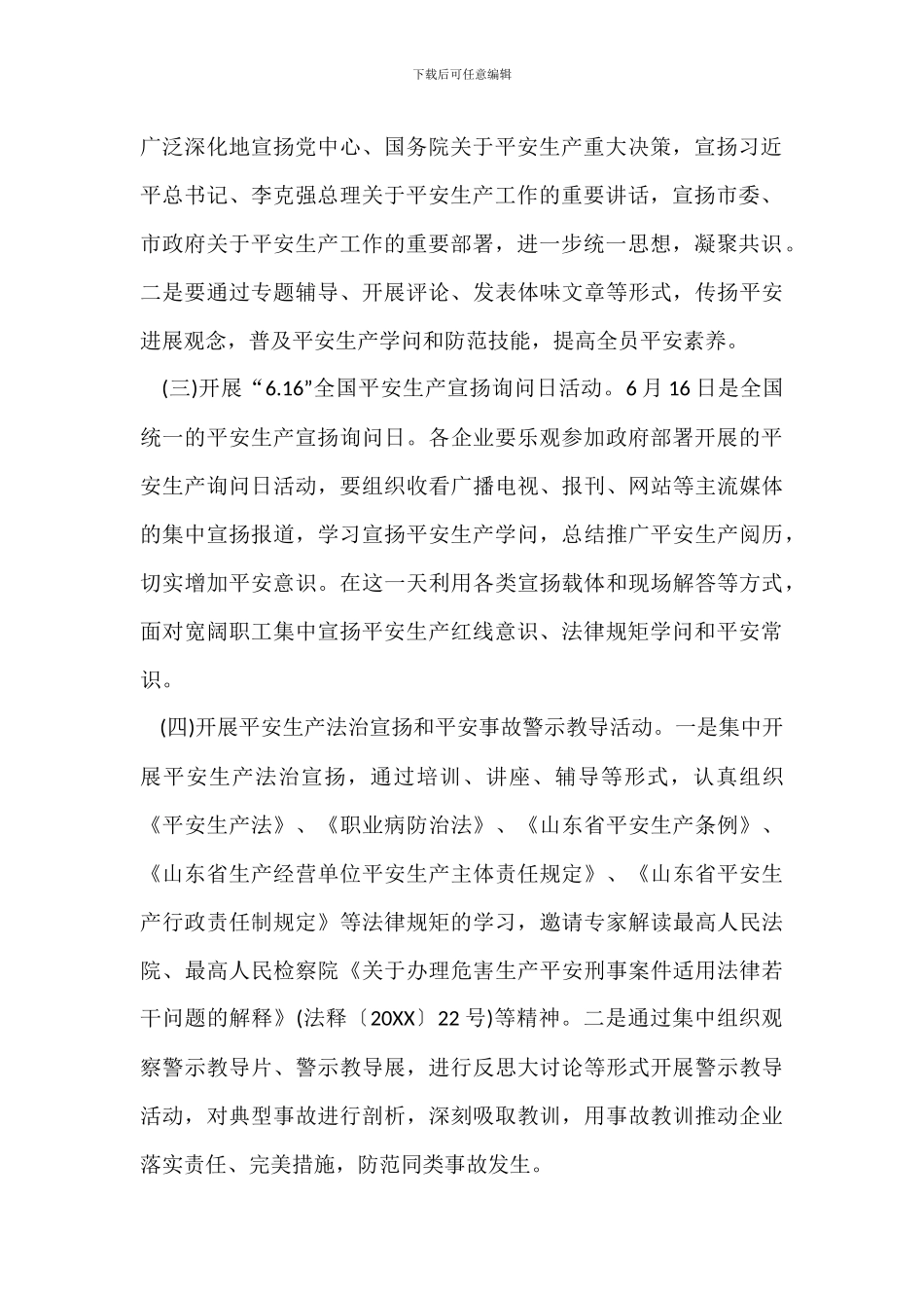 经信系统20XX年“安全生产月”活动方案_第2页