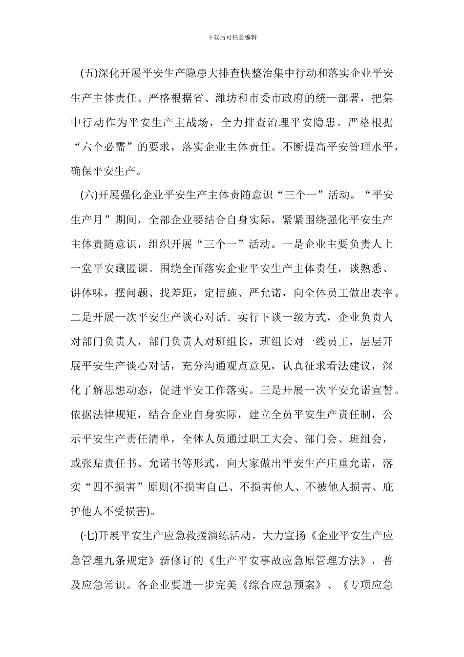 经信系统20XX年“安全生产月”活动方案_第3页