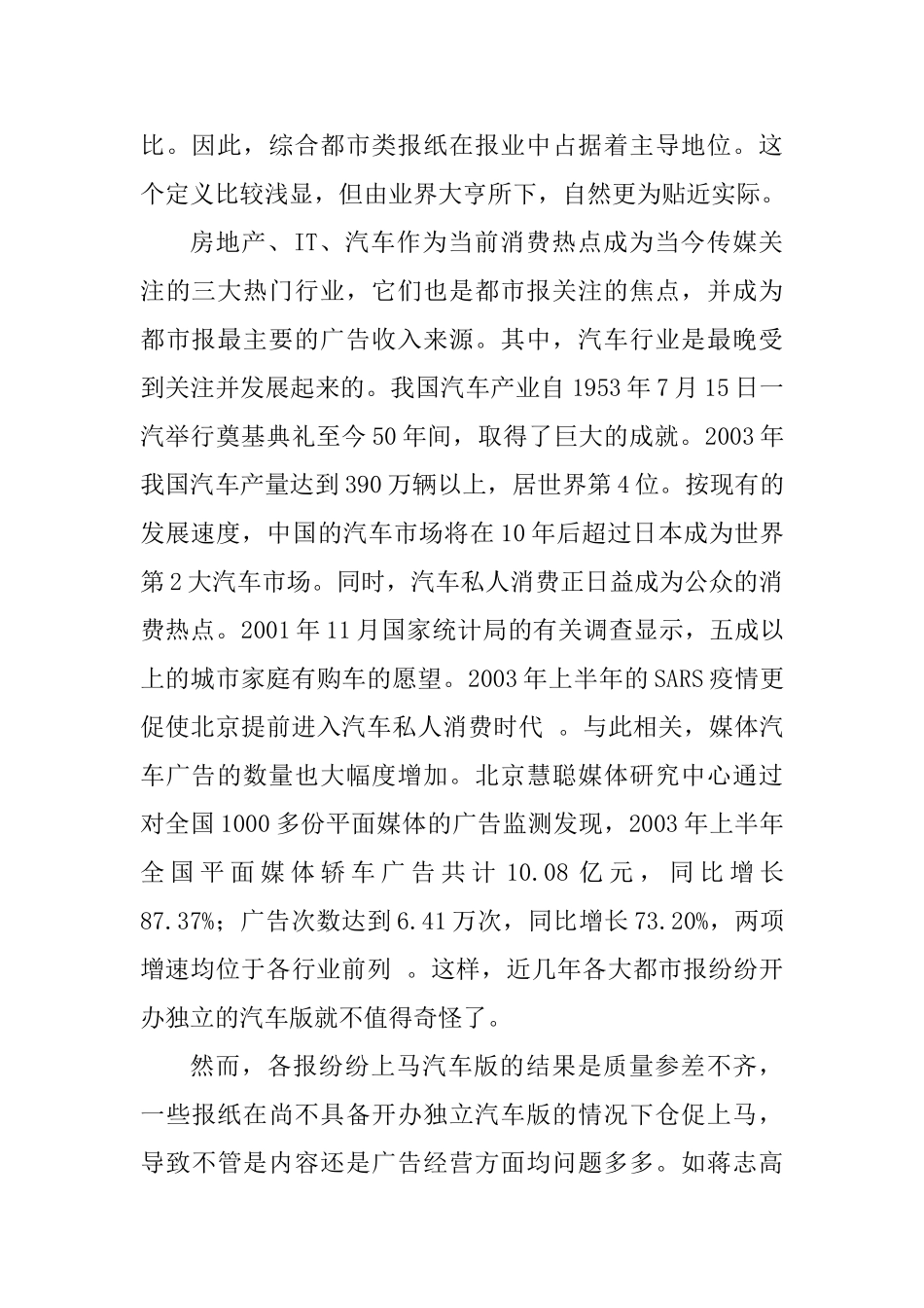 关于《东方新报》汽车版策划方案_第2页