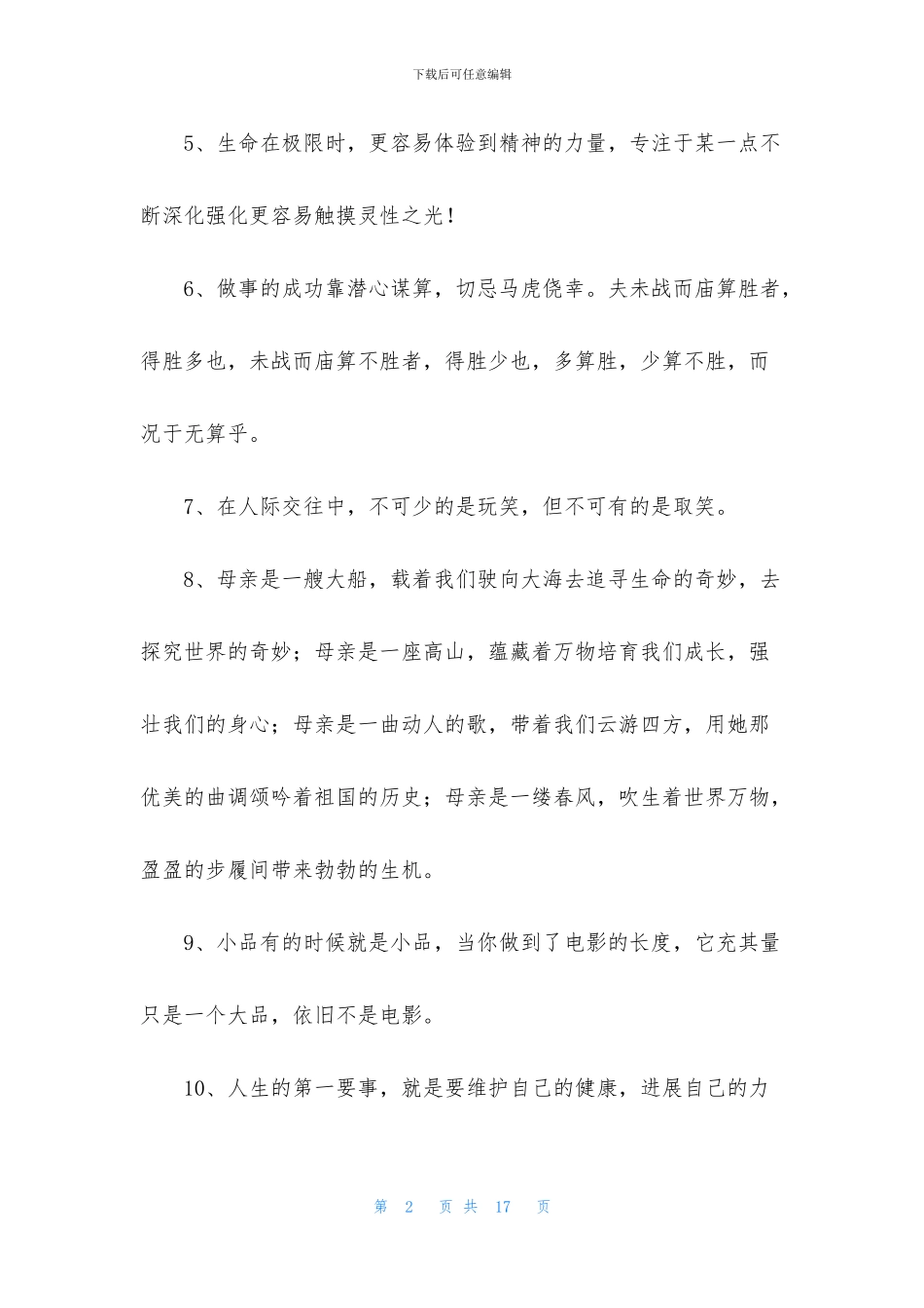 经典一句话的经典语录集合89句_第2页