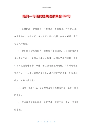 经典一句话的经典语录集合89句