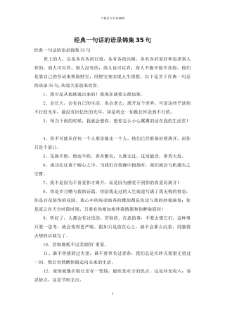 经典一句话的语录锦集35句