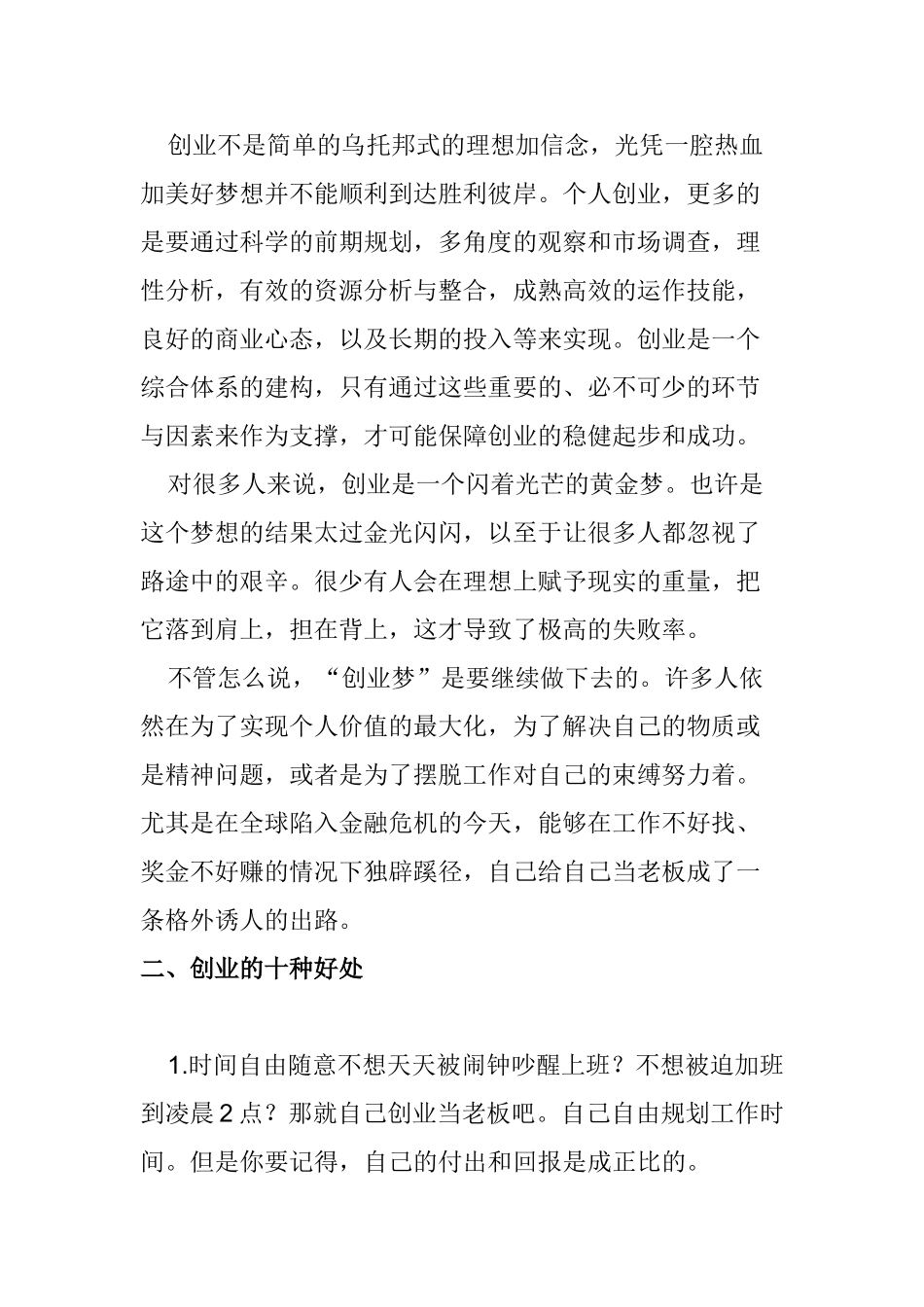 关于C2C网站的创业计划书_第2页