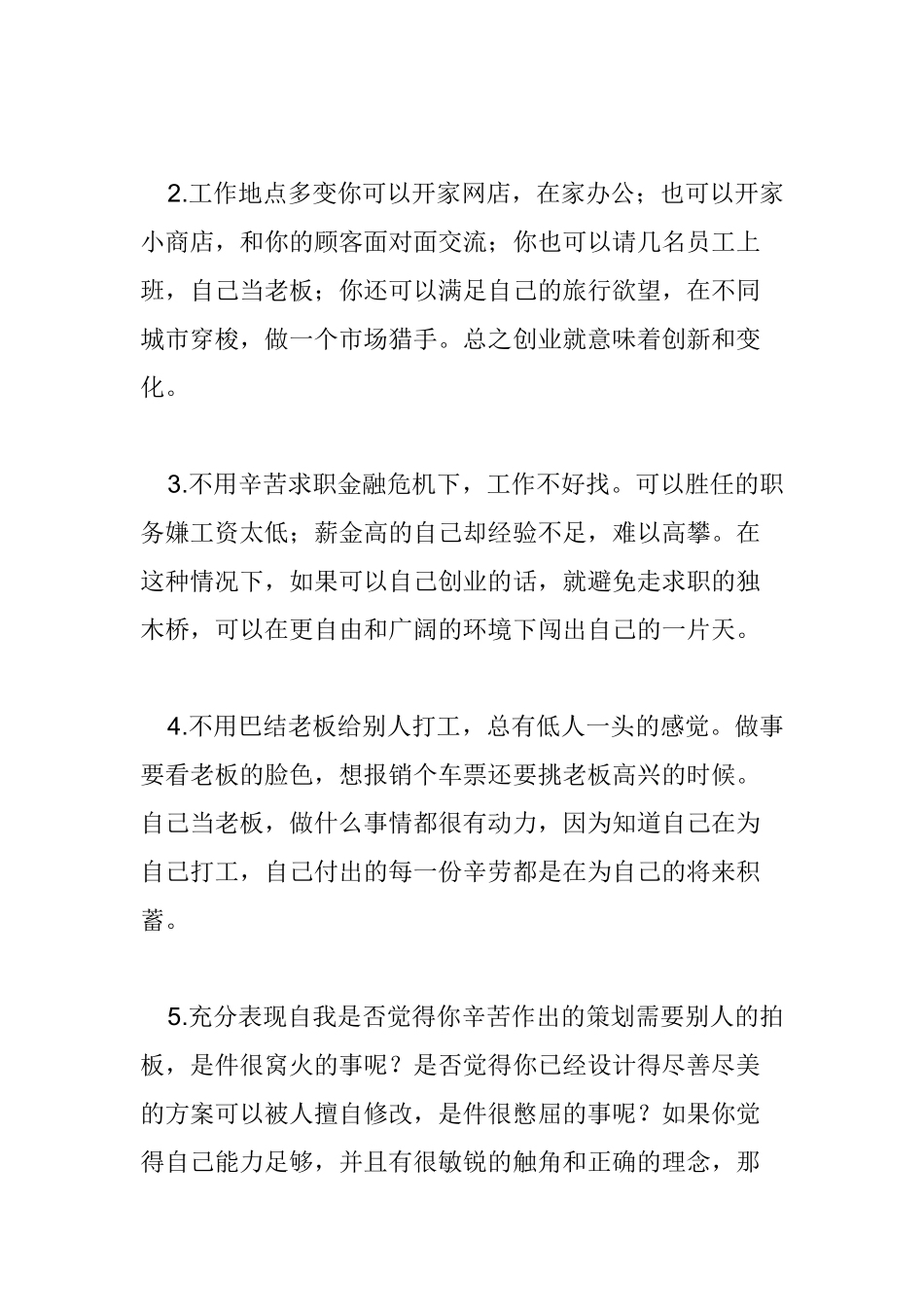 关于C2C网站的创业计划书_第3页