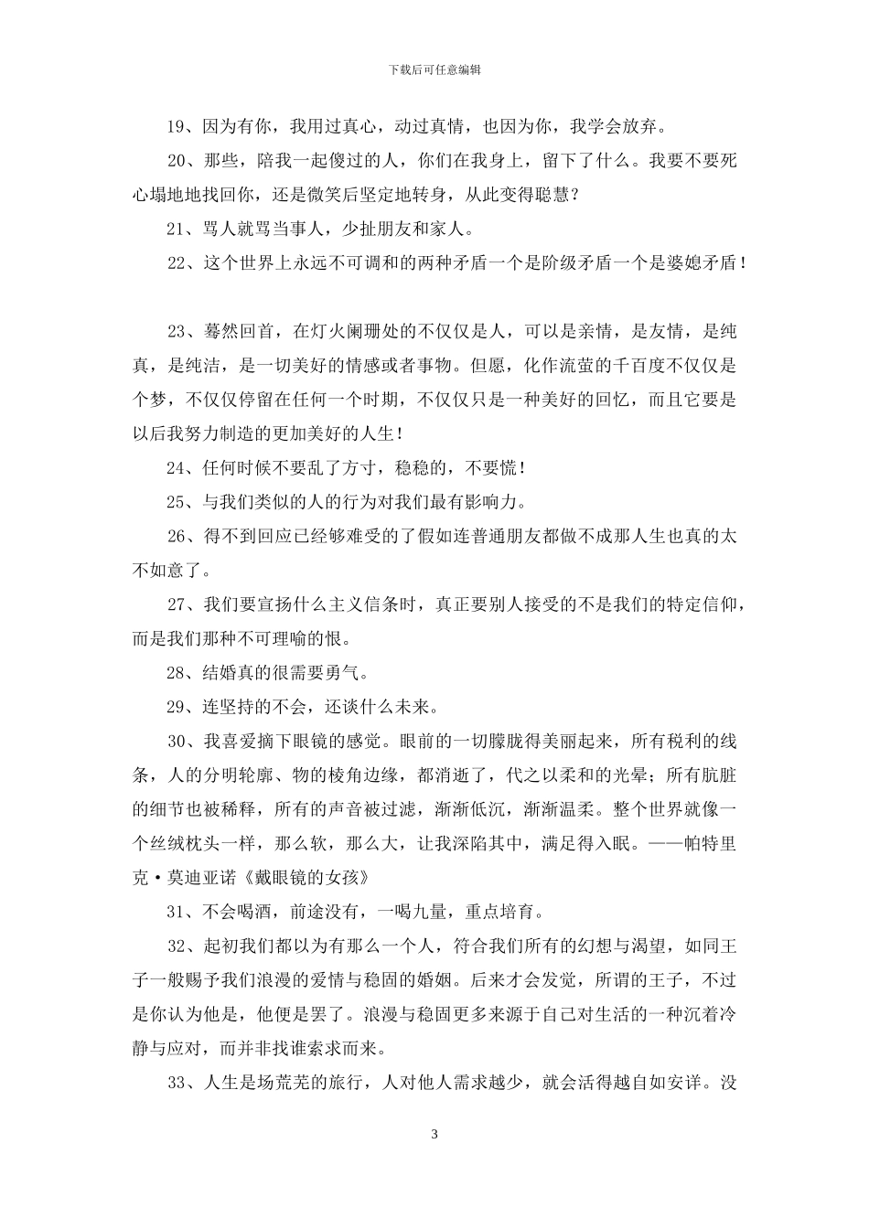 经典一句话语录摘录36句_第3页