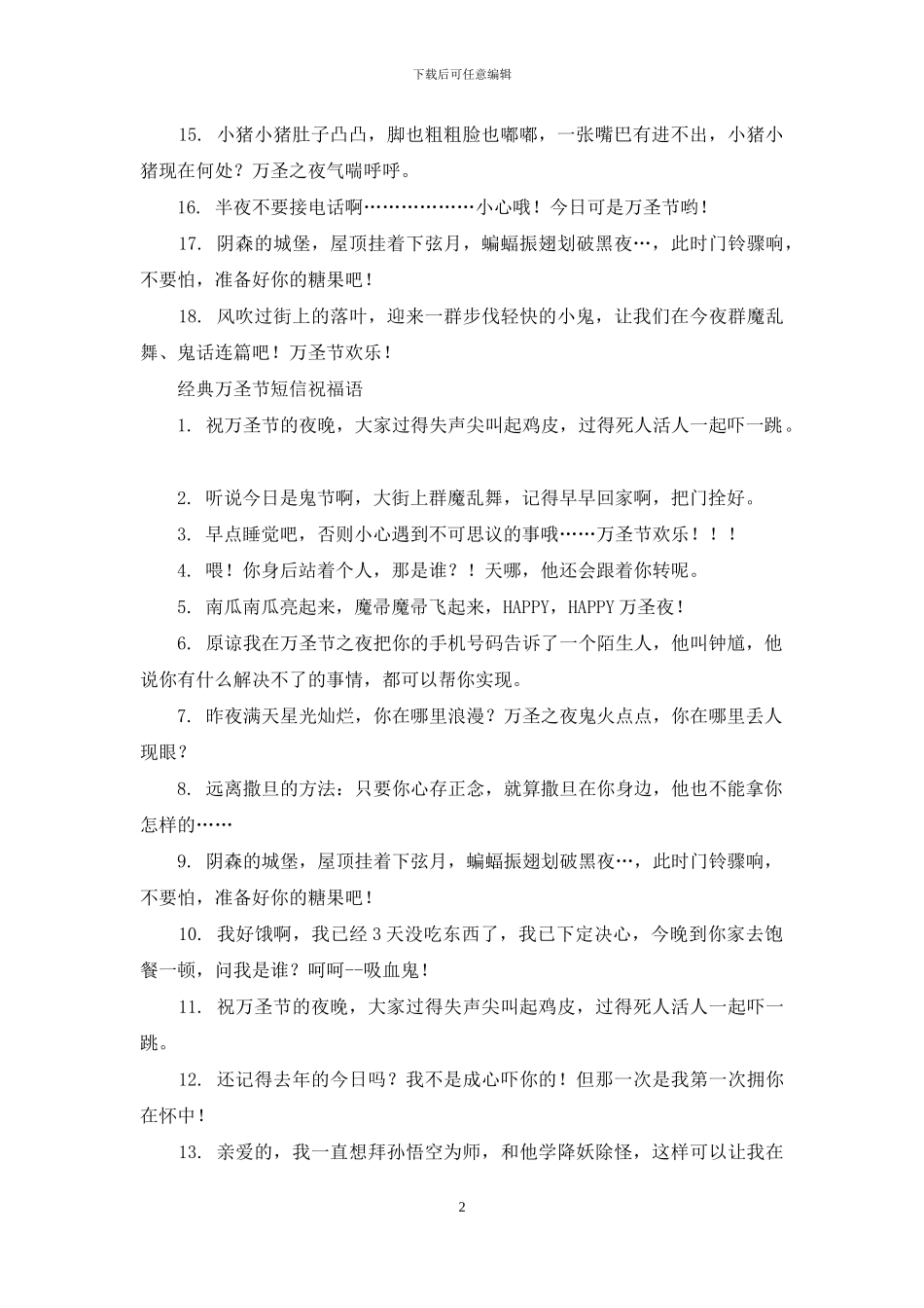 经典万圣节短信祝福语_第2页