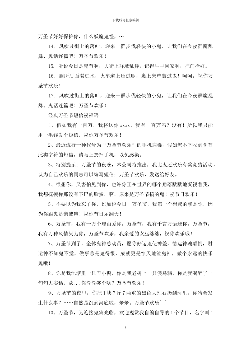 经典万圣节短信祝福语_第3页