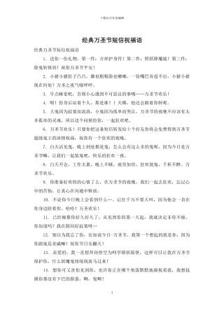 经典万圣节短信祝福语