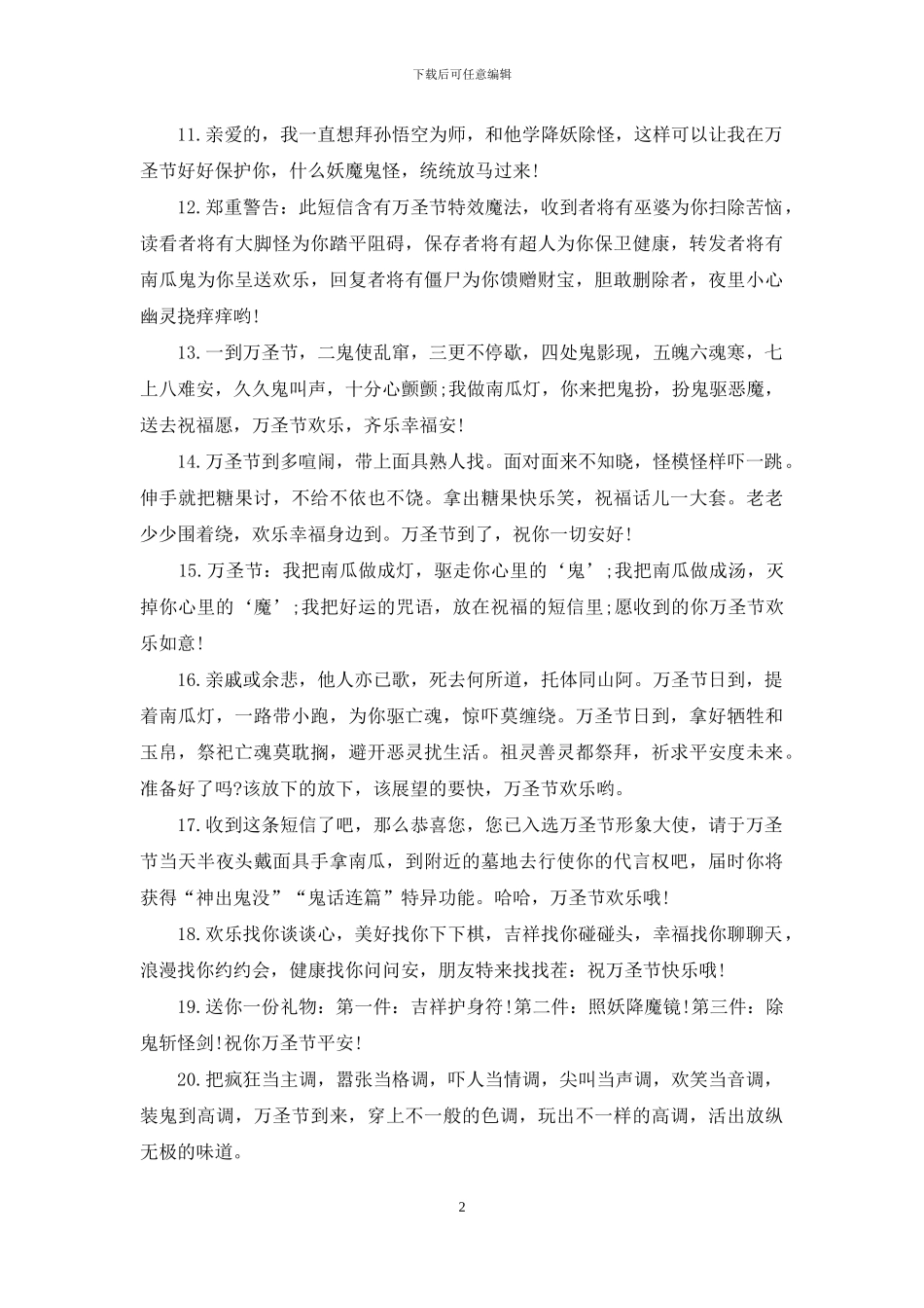 经典万圣节祝福语_第2页