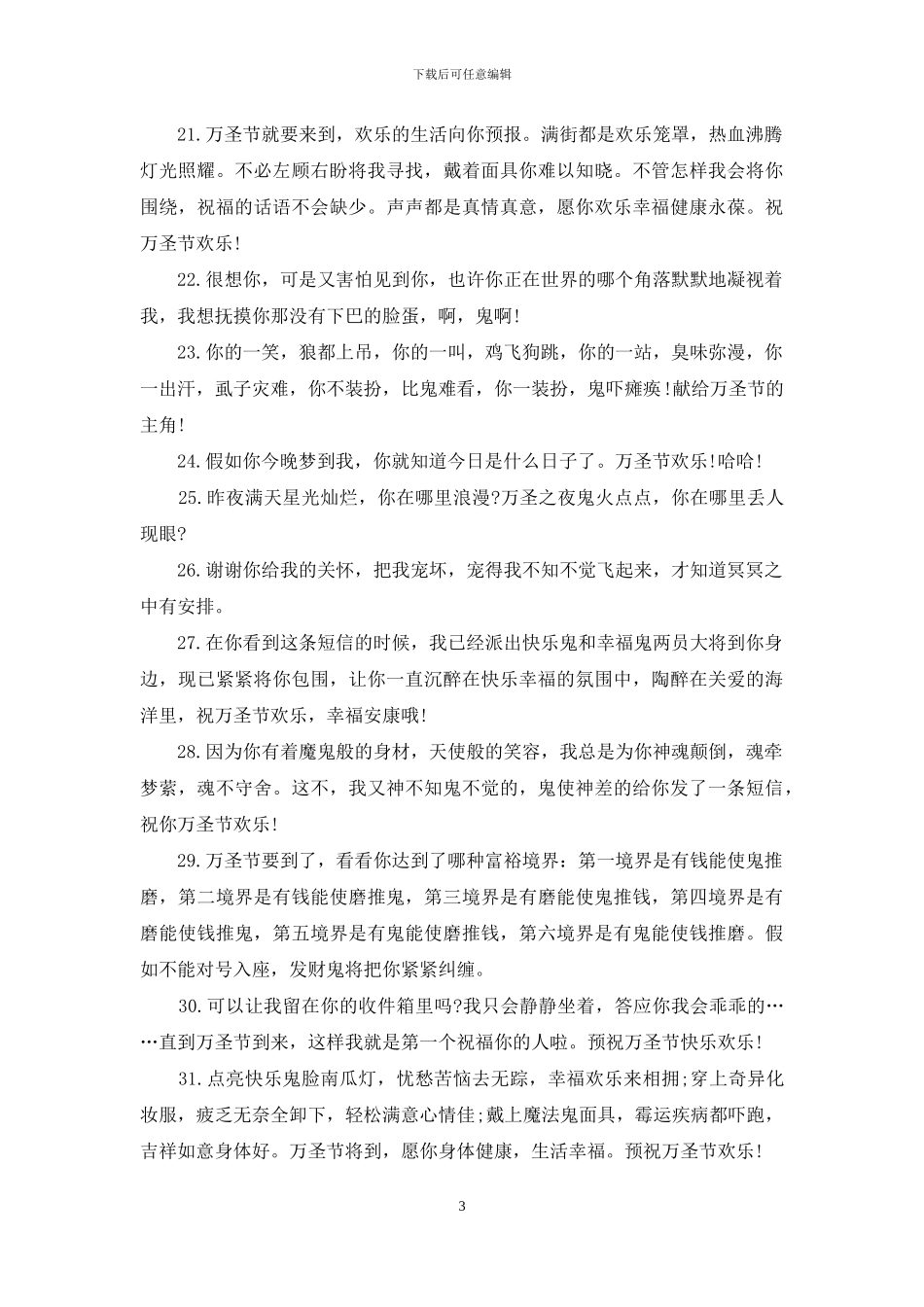 经典万圣节祝福语_第3页