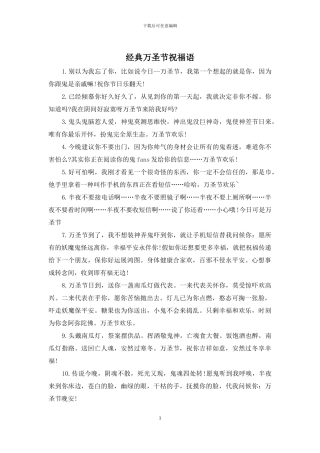 经典万圣节祝福语