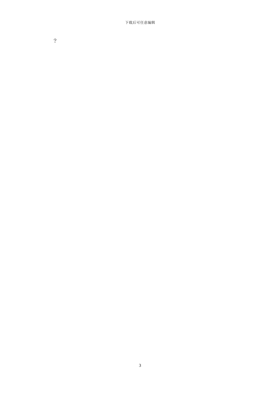 经典个人简历样本—例文_第3页