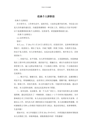 经典个人辞职信