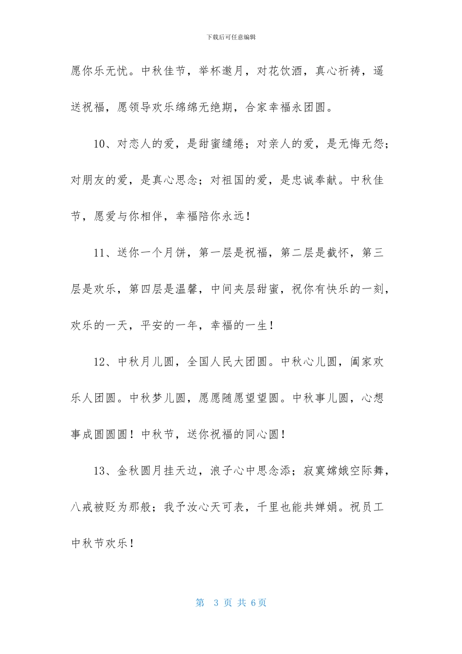 经典中秋寄语汇编30句_第3页