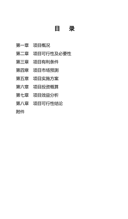 关于创办江西省XX乳业有限公司的 可行性报告