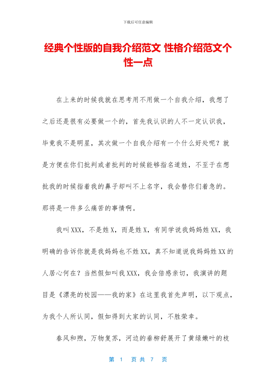 经典个性版的自我介绍范文_第1页